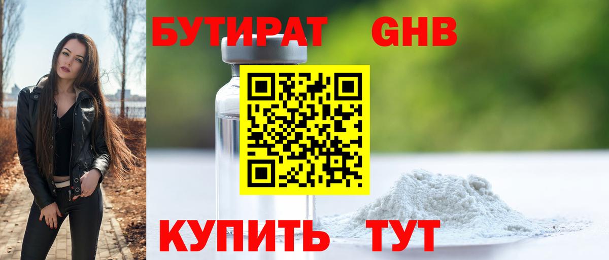 Бутират жидкий экстази Кумертау