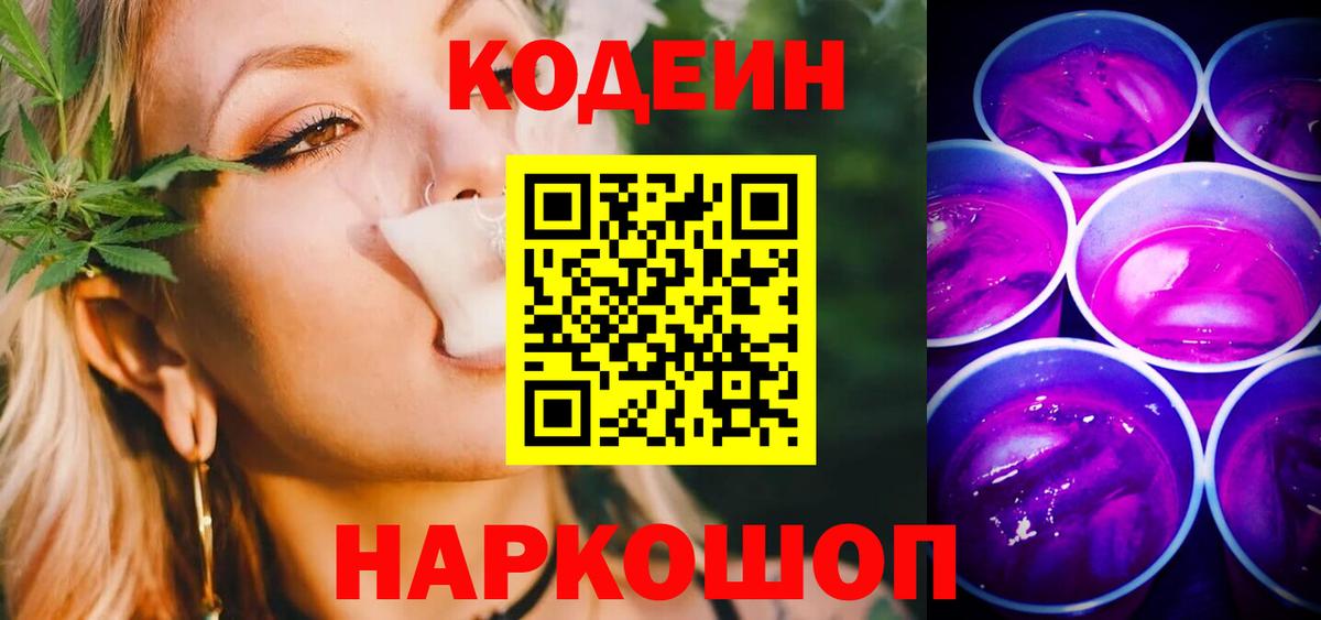 Кодеиновый сироп Lean напиток Lean (лин) Кумертау