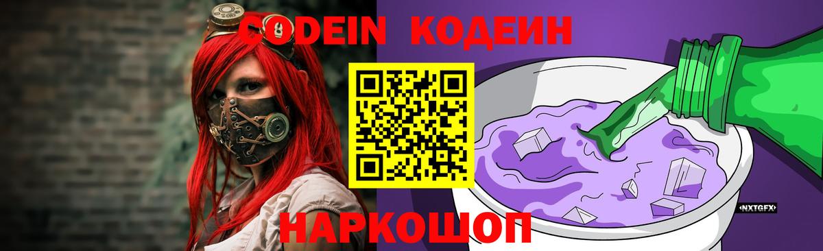 Codein напиток Lean (лин)  Codein напиток Lean (лин)  Кумертау  Вход с VPN 